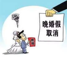 婚假怎么休